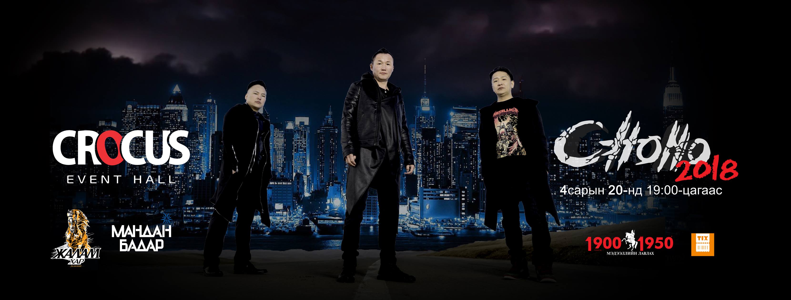 “Чоно” хамтлаг сэрж, сонсогч фенүүдтэйгээ уулзах цаг ойртсоор…